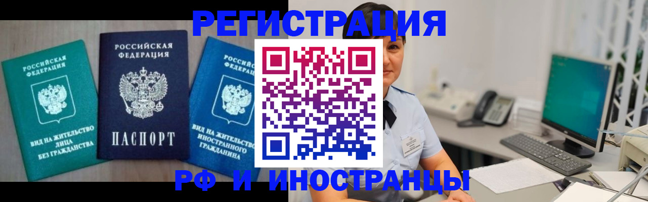 прописка для работы в Таганроге