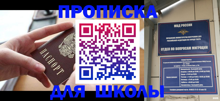 временная прописка в Таганроге